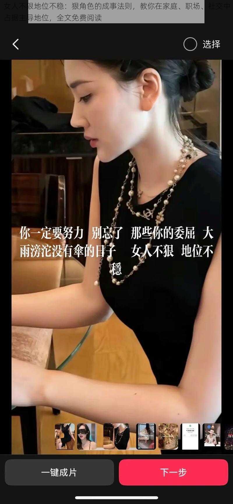 女人不狠地位不稳：狠角色的成事法则，教你在家庭、职场、社交中占据主导地位，全文免费阅读