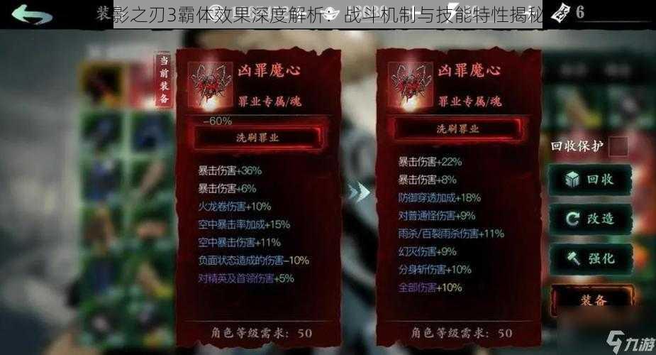 影之刃3霸体效果深度解析：战斗机制与技能特性揭秘