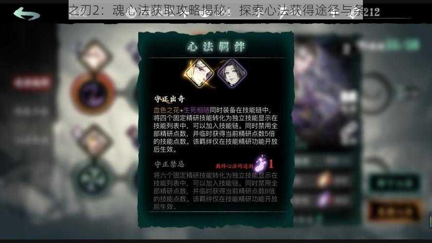 影之刃2：魂心法获取攻略揭秘：探索心法获得途径与条件