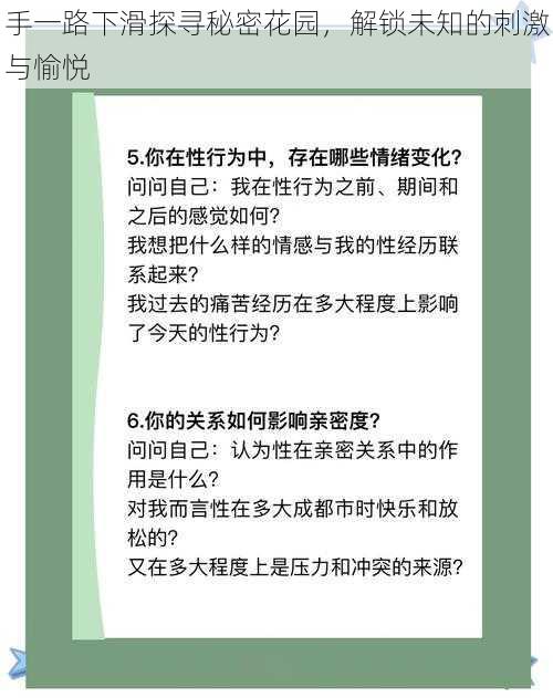 手一路下滑探寻秘密花园，解锁未知的刺激与愉悦