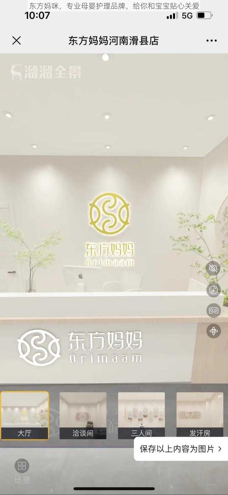 东方妈咪，专业母婴护理品牌，给你和宝宝贴心关爱