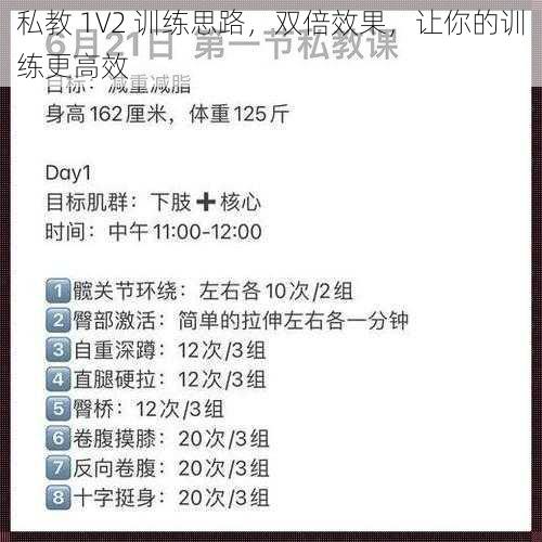 私教 1V2 训练思路，双倍效果，让你的训练更高效