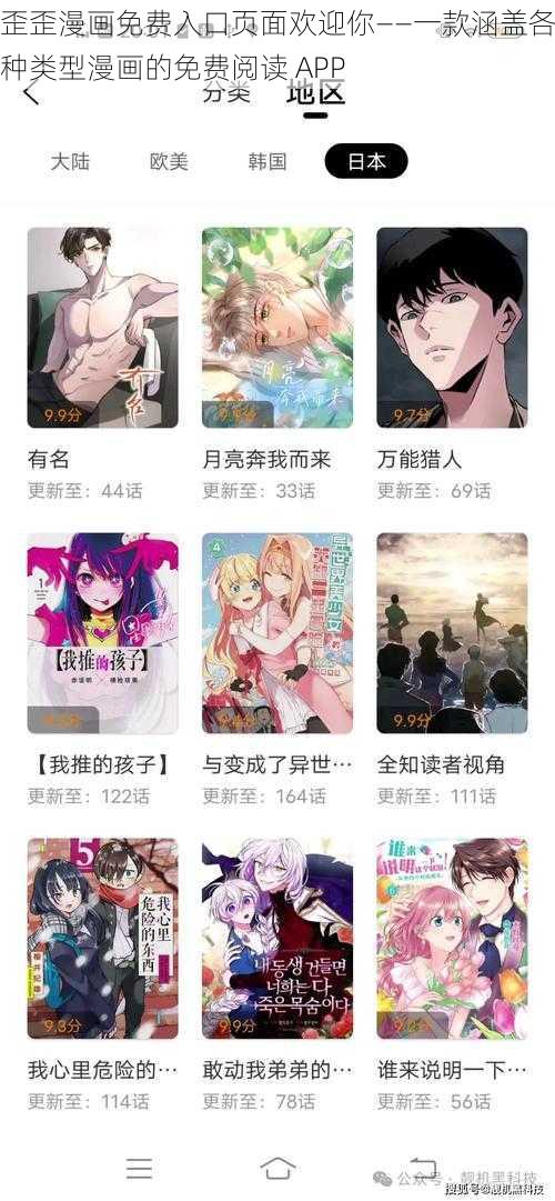 歪歪漫画免费入口页面欢迎你——一款涵盖各种类型漫画的免费阅读 APP