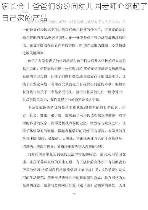 家长会上爸爸们纷纷向幼儿园老师介绍起了自己家的产品