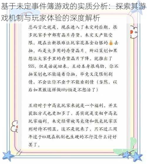 基于未定事件簿游戏的实质分析：探索其游戏机制与玩家体验的深度解析