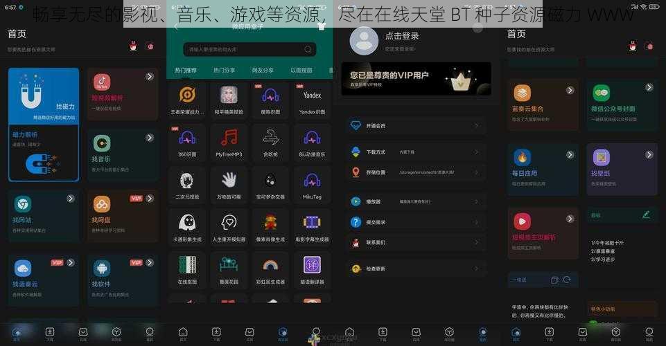 畅享无尽的影视、音乐、游戏等资源，尽在在线天堂 BT 种子资源磁力 WWW