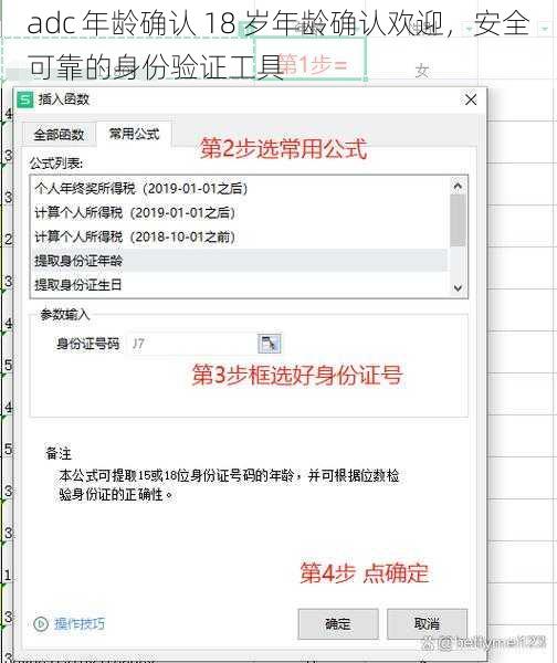 adc 年龄确认 18 岁年龄确认欢迎，安全可靠的身份验证工具