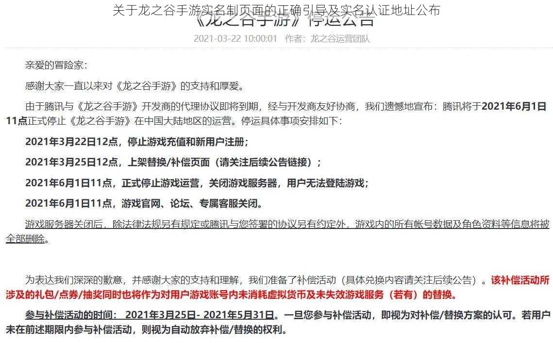 关于龙之谷手游实名制页面的正确引导及实名认证地址公布