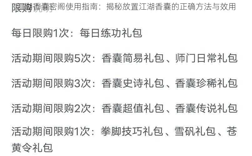 江湖香囊密阁使用指南：揭秘放置江湖香囊的正确方法与效用