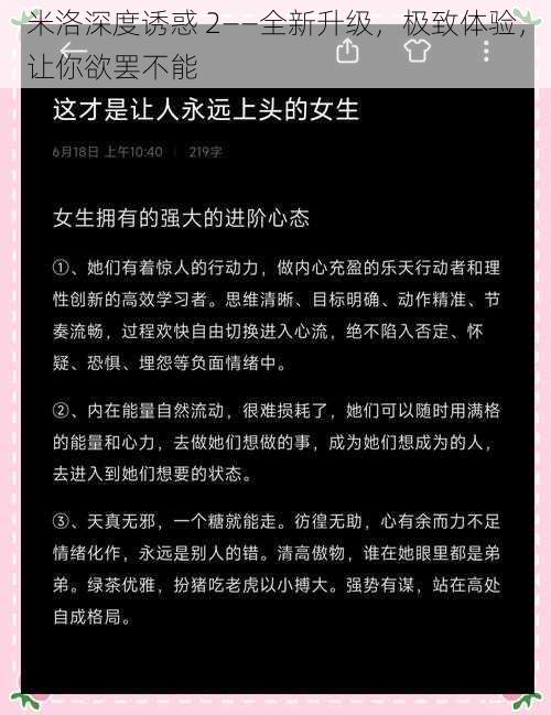 米洛深度诱惑 2——全新升级，极致体验，让你欲罢不能