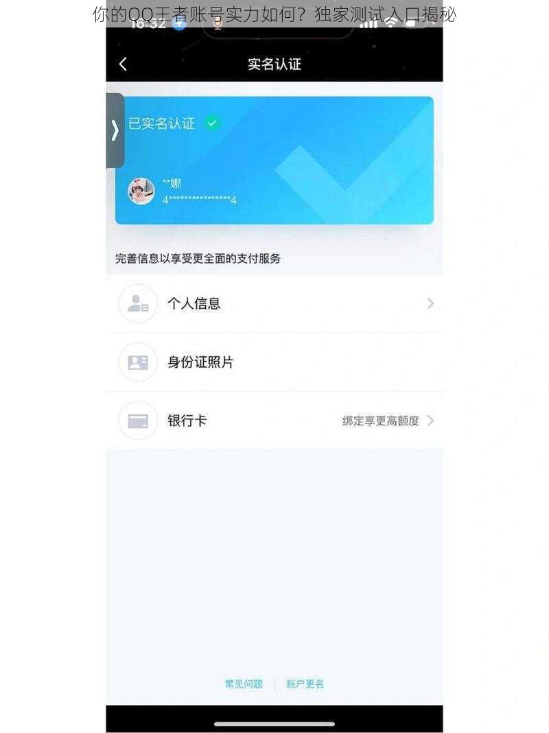 你的QQ王者账号实力如何？独家测试入口揭秘