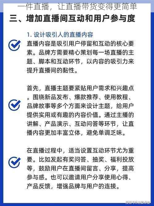 一件直播，让直播带货变得更简单