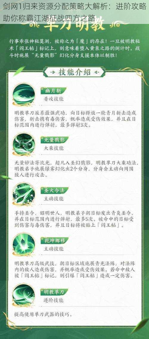 剑网1归来资源分配策略大解析：进阶攻略助你称霸江湖征战四方之路