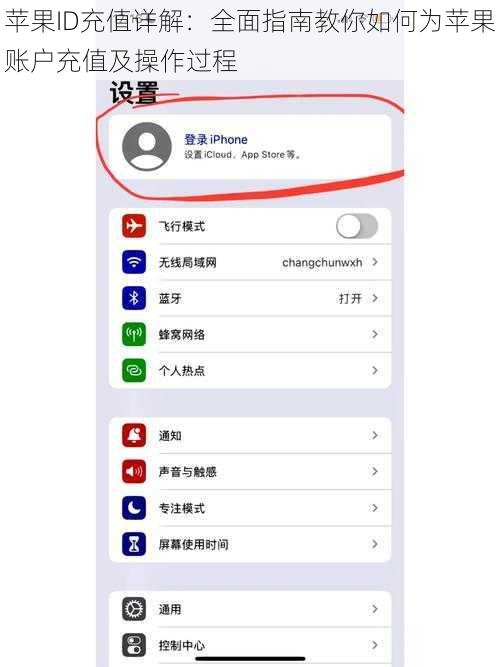 苹果ID充值详解：全面指南教你如何为苹果账户充值及操作过程