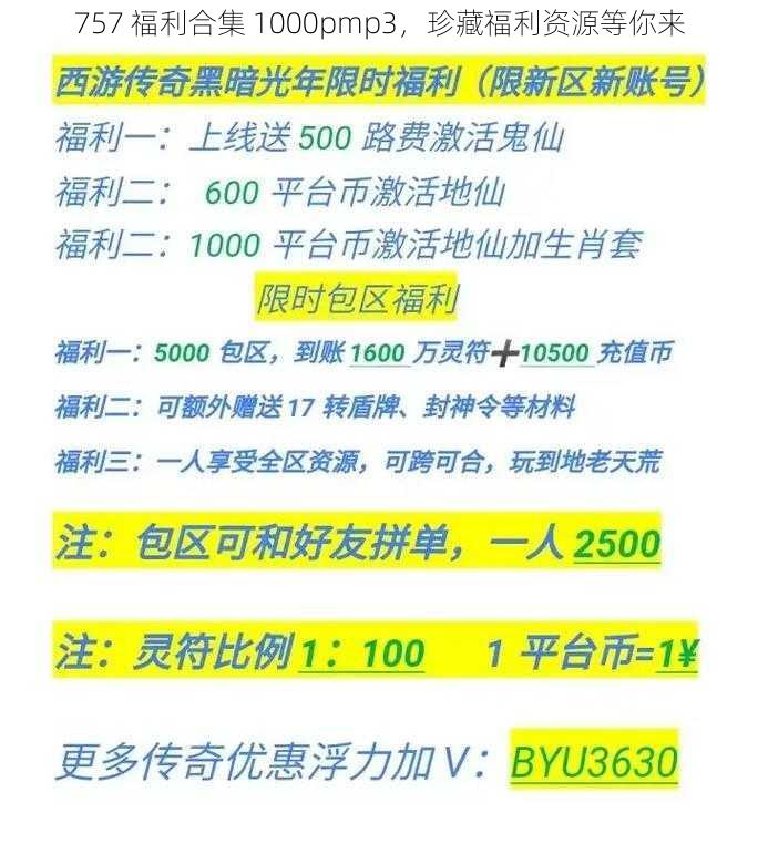 757 福利合集 1000pmp3，珍藏福利资源等你来