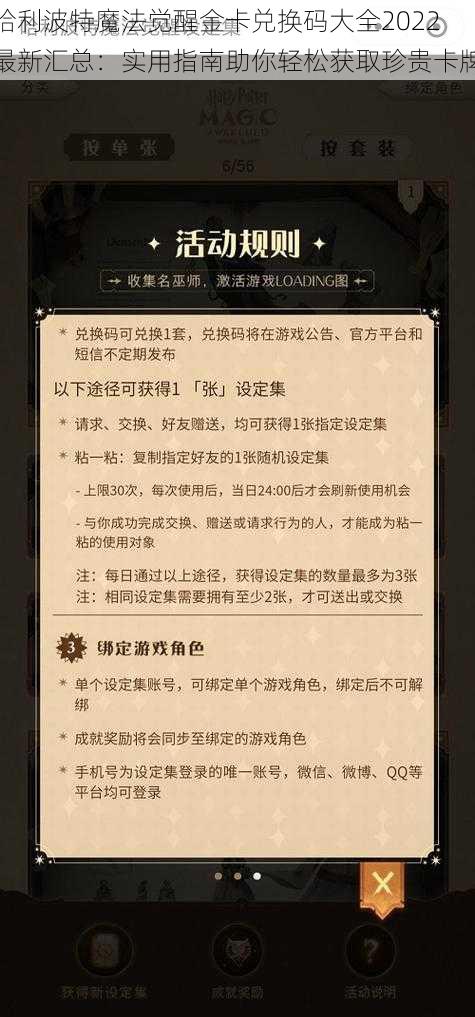 哈利波特魔法觉醒金卡兑换码大全2022最新汇总：实用指南助你轻松获取珍贵卡牌