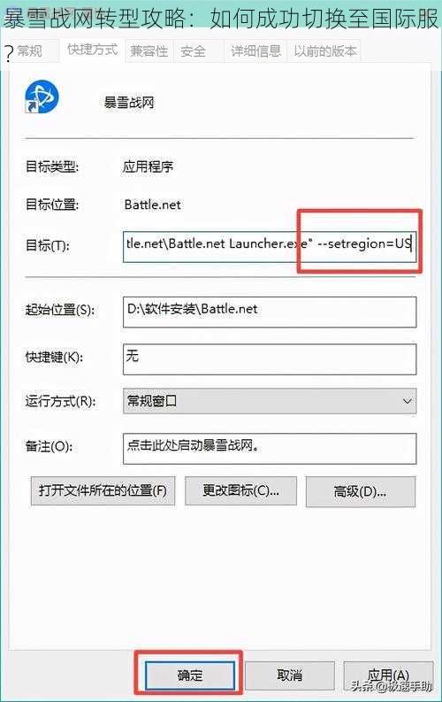 暴雪战网转型攻略：如何成功切换至国际服？