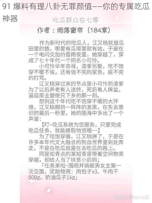 91 爆料有理八卦无罪颜值——你的专属吃瓜神器