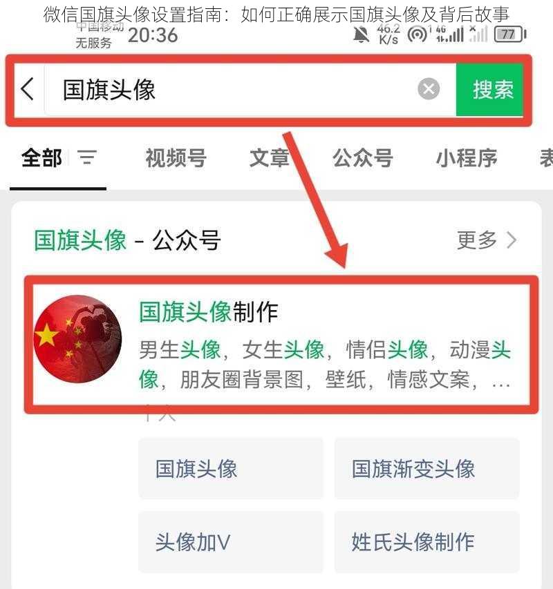 微信国旗头像设置指南：如何正确展示国旗头像及背后故事