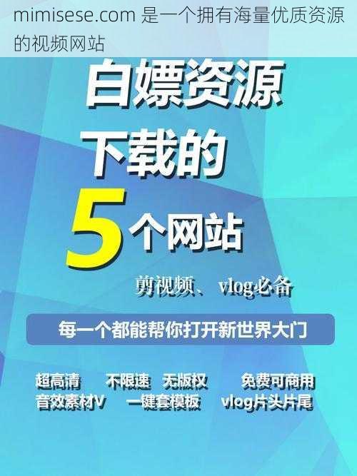 mimisese.com 是一个拥有海量优质资源的视频网站