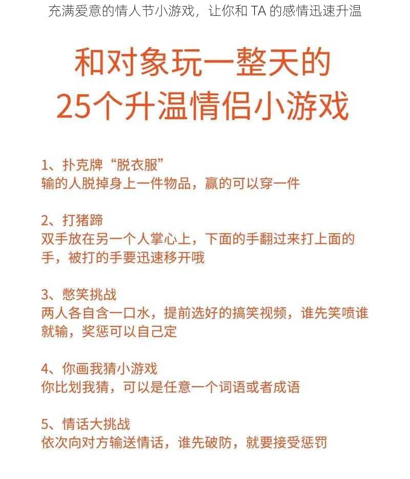 充满爱意的情人节小游戏，让你和 TA 的感情迅速升温