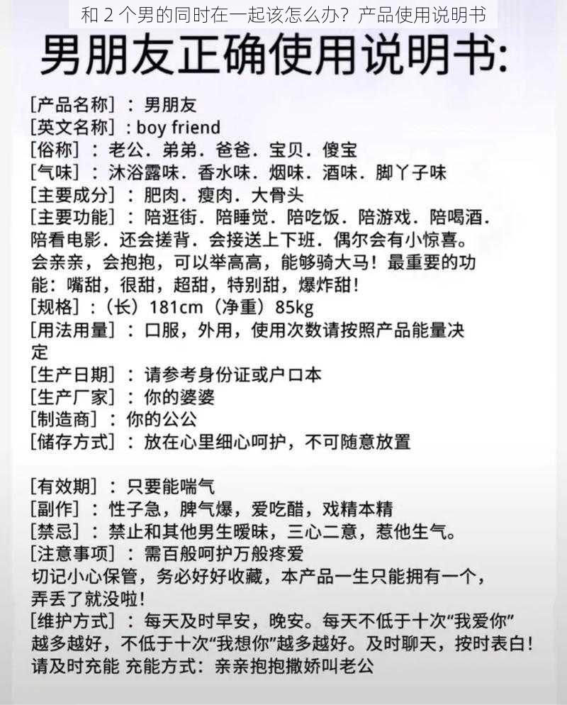 和 2 个男的同时在一起该怎么办？产品使用说明书