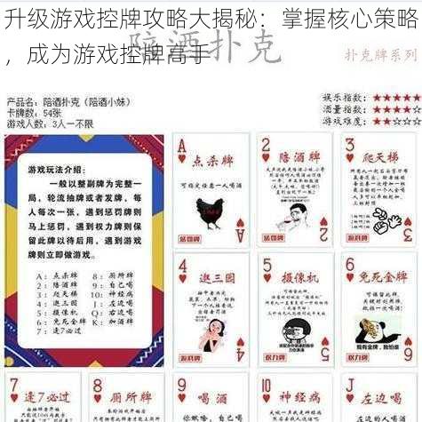 升级游戏控牌攻略大揭秘：掌握核心策略，成为游戏控牌高手