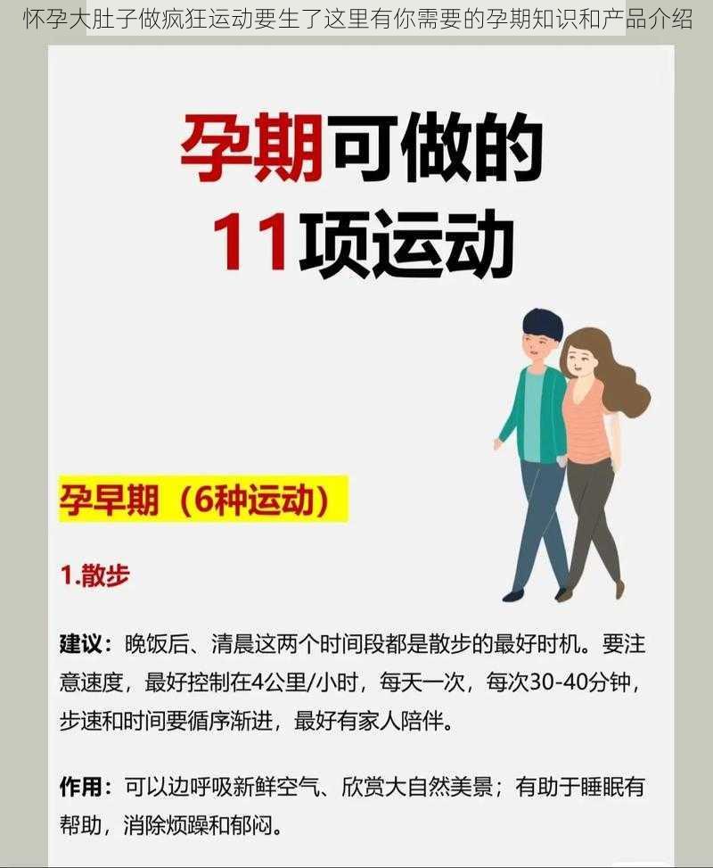 怀孕大肚子做疯狂运动要生了这里有你需要的孕期知识和产品介绍