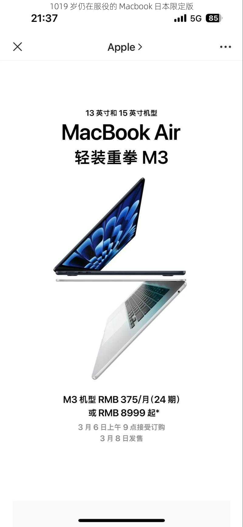 1019 岁仍在服役的 Macbook 日本限定版