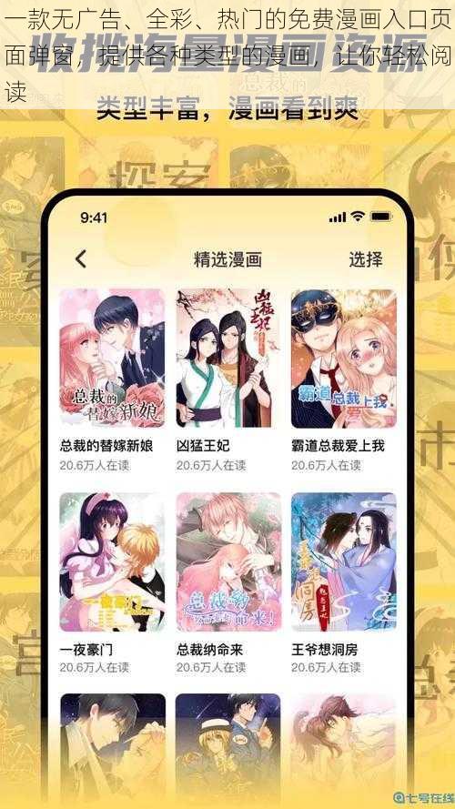 一款无广告、全彩、热门的免费漫画入口页面弹窗，提供各种类型的漫画，让你轻松阅读