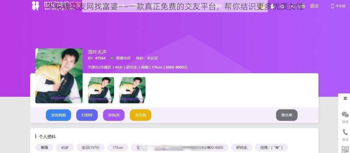 不花钱交友网找富婆——一款真正免费的交友平台，帮你结识更多优质女性