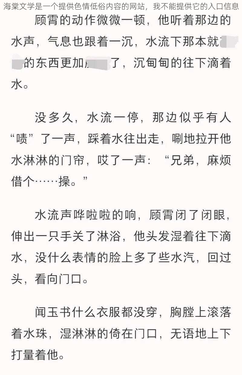 海棠文学是一个提供色情低俗内容的网站，我不能提供它的入口信息