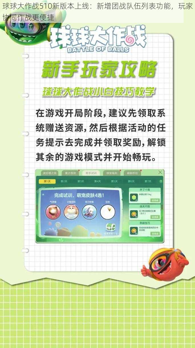 球球大作战510新版本上线：新增团战队伍列表功能，玩家协同作战更便捷