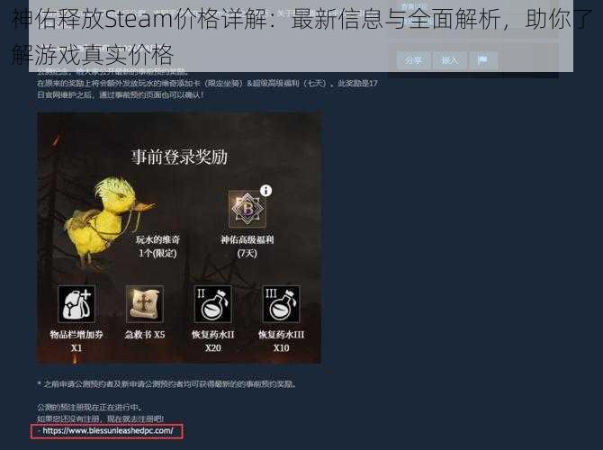 神佑释放Steam价格详解：最新信息与全面解析，助你了解游戏真实价格