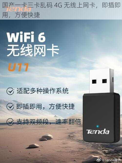 国产一卡三卡乱码 4G 无线上网卡，即插即用，方便快捷