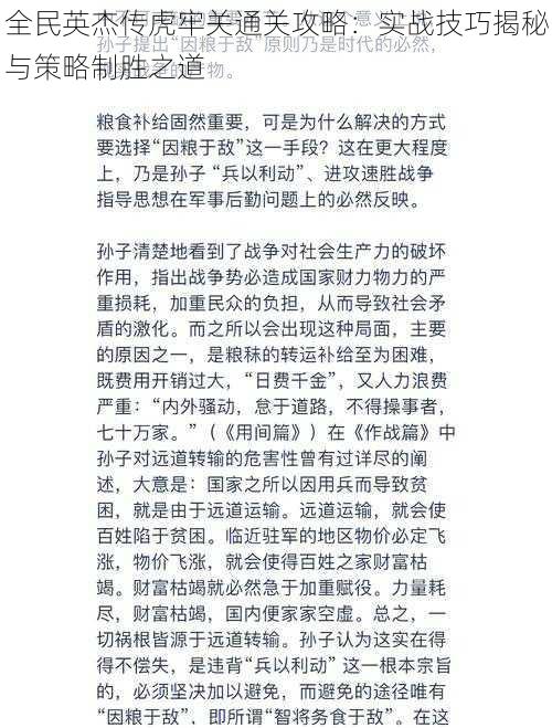 全民英杰传虎牢关通关攻略：实战技巧揭秘与策略制胜之道