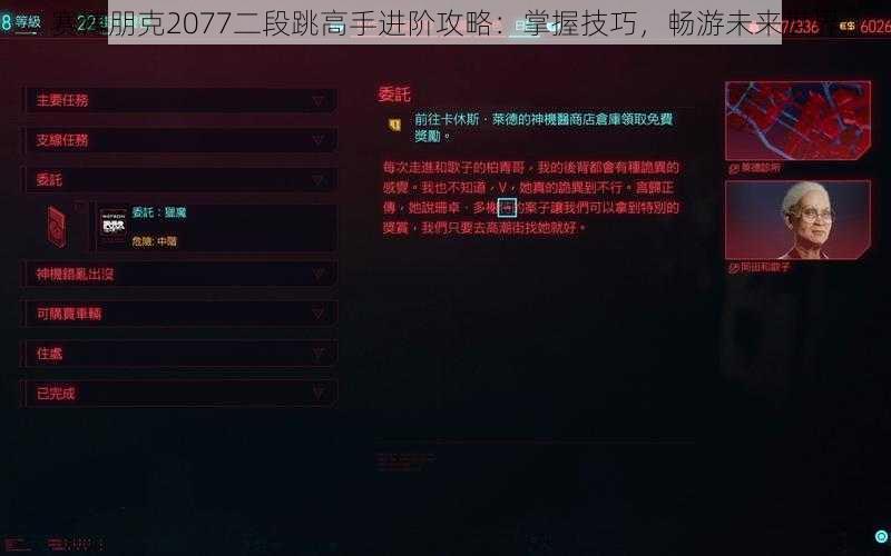 赛博朋克2077二段跳高手进阶攻略：掌握技巧，畅游未来世界