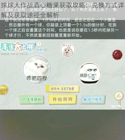 球球大作战酒心糖果获取攻略：兑换方式详解及获取途径全解析