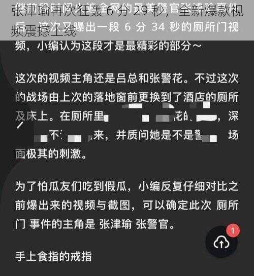 张津瑜再次狂轰 6 分 29 秒，全新爆款视频震撼上线