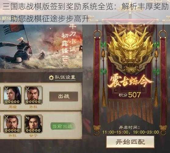 三国志战棋版签到奖励系统全览：解析丰厚奖励，助您战棋征途步步高升