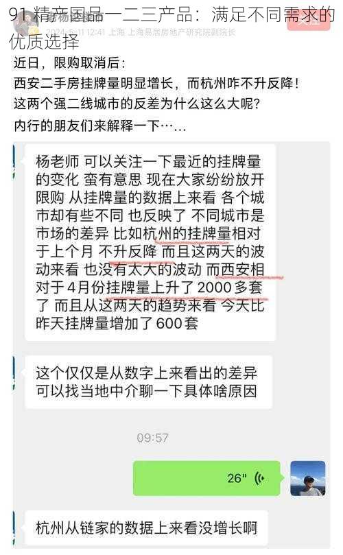 91 精产国品一二三产品：满足不同需求的优质选择