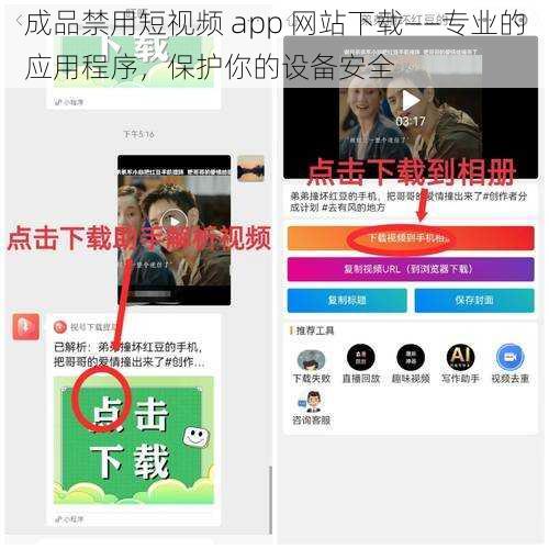 成品禁用短视频 app 网站下载——专业的应用程序，保护你的设备安全