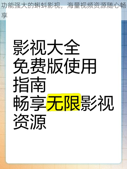 功能强大的蝌蚪影视，海量视频资源随心畅享