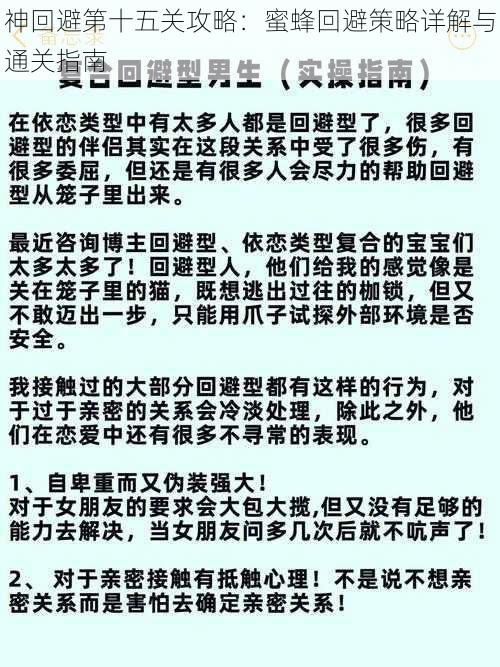 神回避第十五关攻略：蜜蜂回避策略详解与通关指南