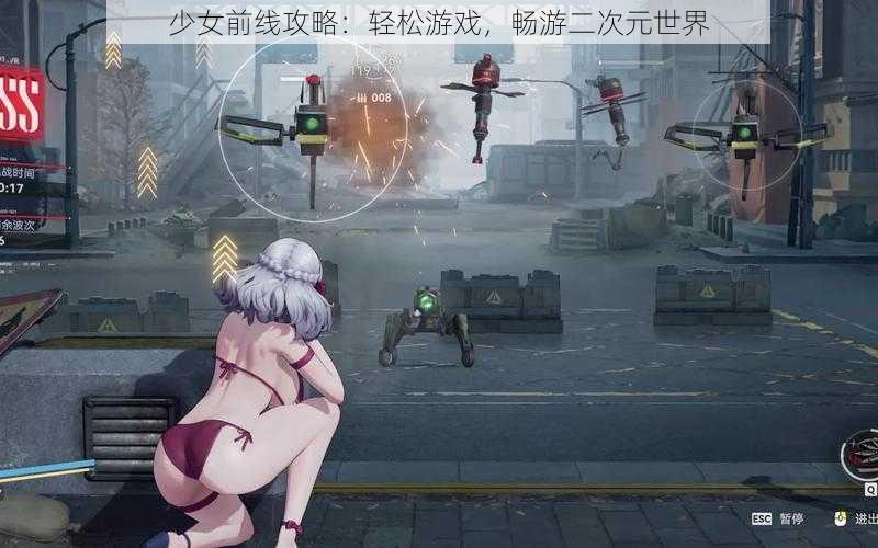 少女前线攻略：轻松游戏，畅游二次元世界