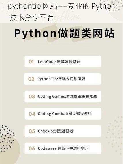 pythontip 网站——专业的 Python 技术分享平台