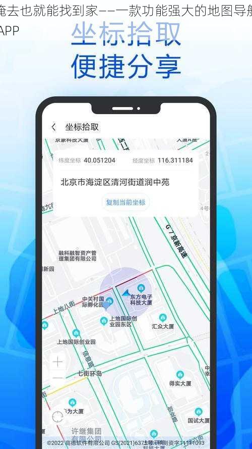 俺去也就能找到家——一款功能强大的地图导航 APP