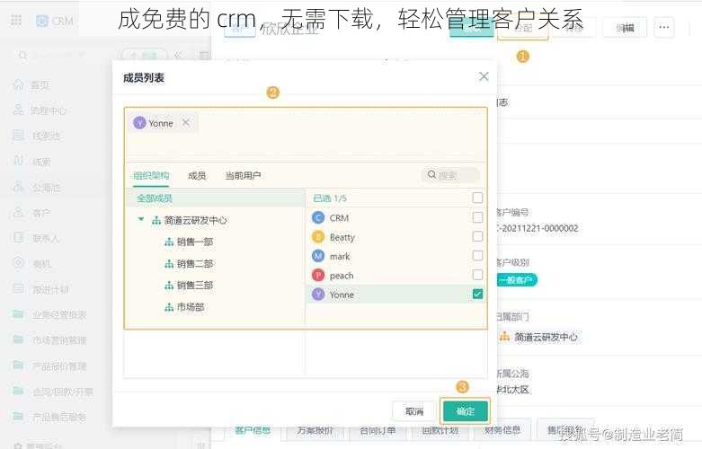 成免费的 crm，无需下载，轻松管理客户关系