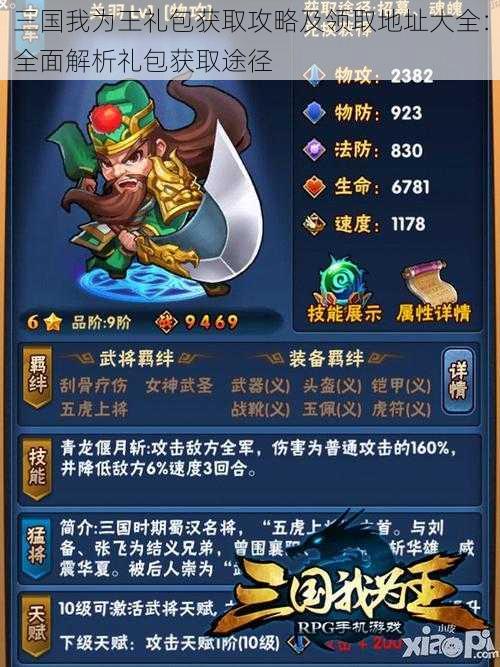 三国我为王礼包获取攻略及领取地址大全：全面解析礼包获取途径