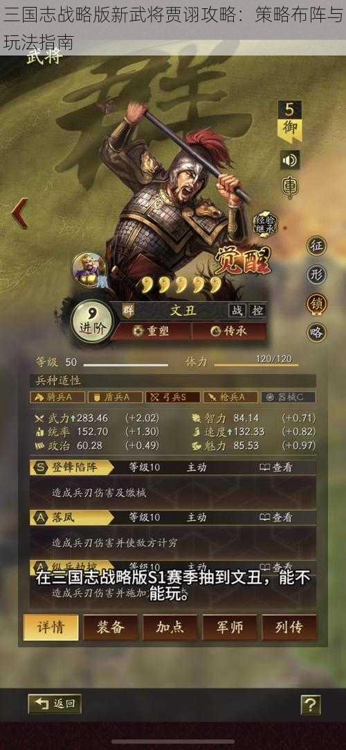 三国志战略版新武将贾诩攻略：策略布阵与玩法指南